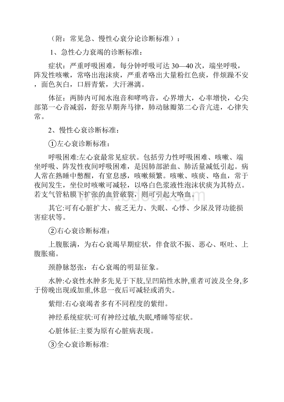 喘病中医诊疗方案.docx_第2页