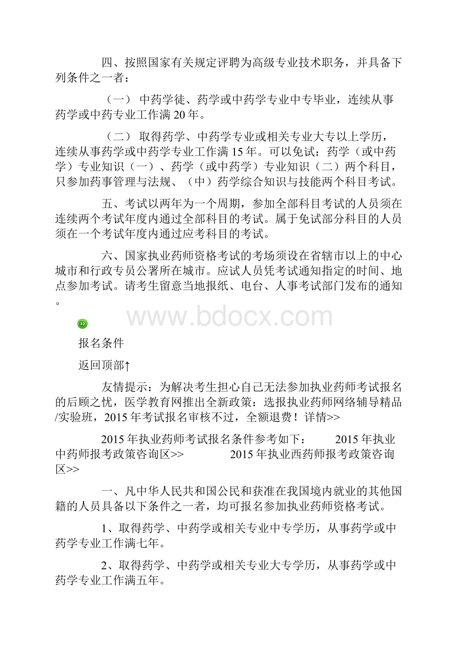 执业药师报考条件.docx_第2页