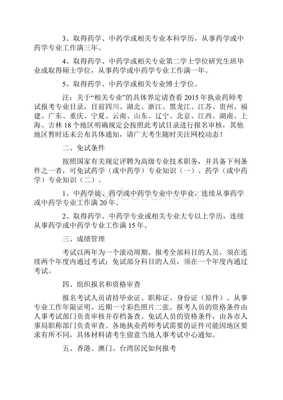 执业药师报考条件.docx_第3页