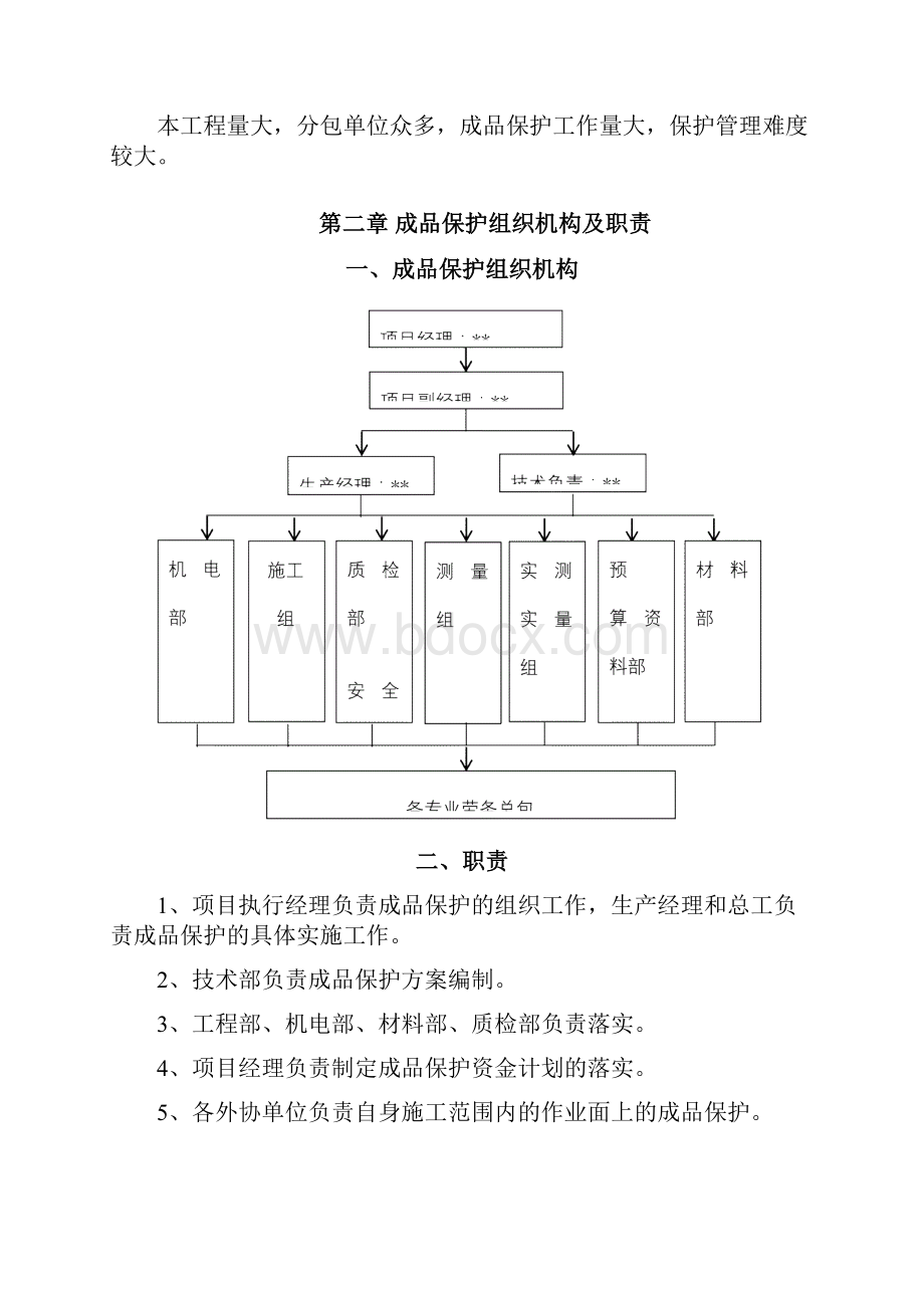 成品保护施工方案.docx_第2页