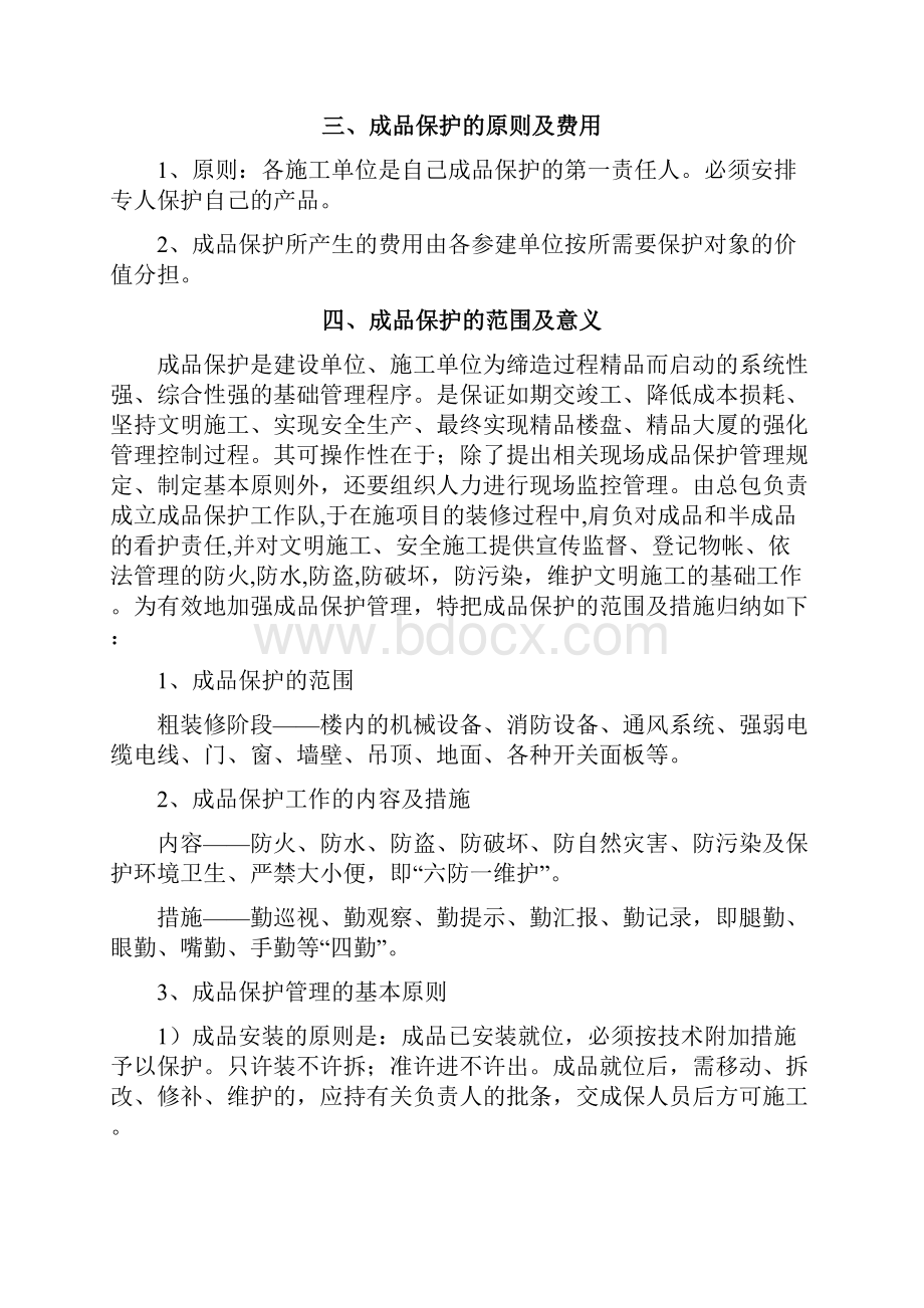 成品保护施工方案.docx_第3页