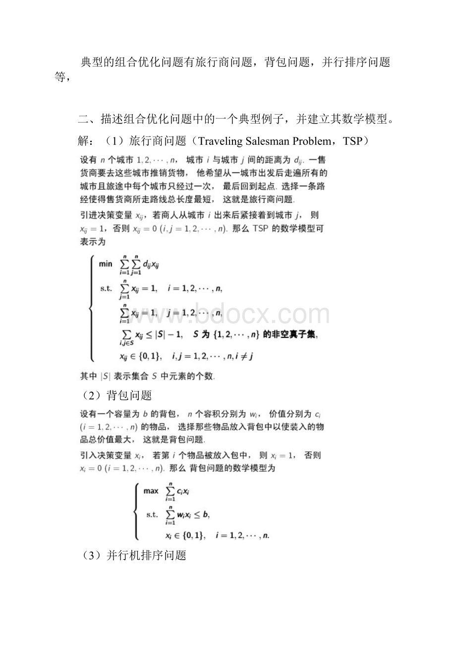 智能优化算法部分精华笔试试题.docx_第2页