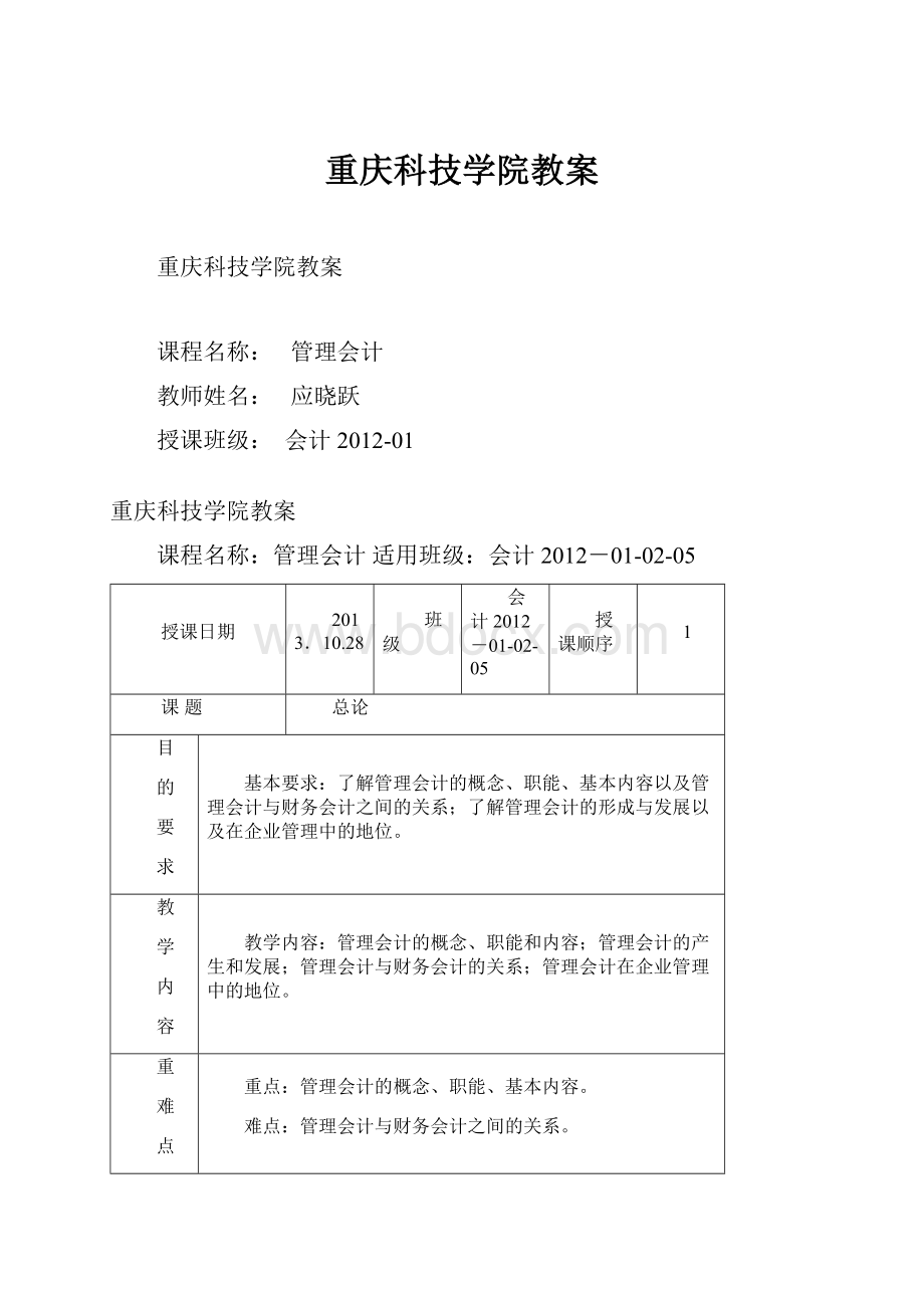 重庆科技学院教案.docx