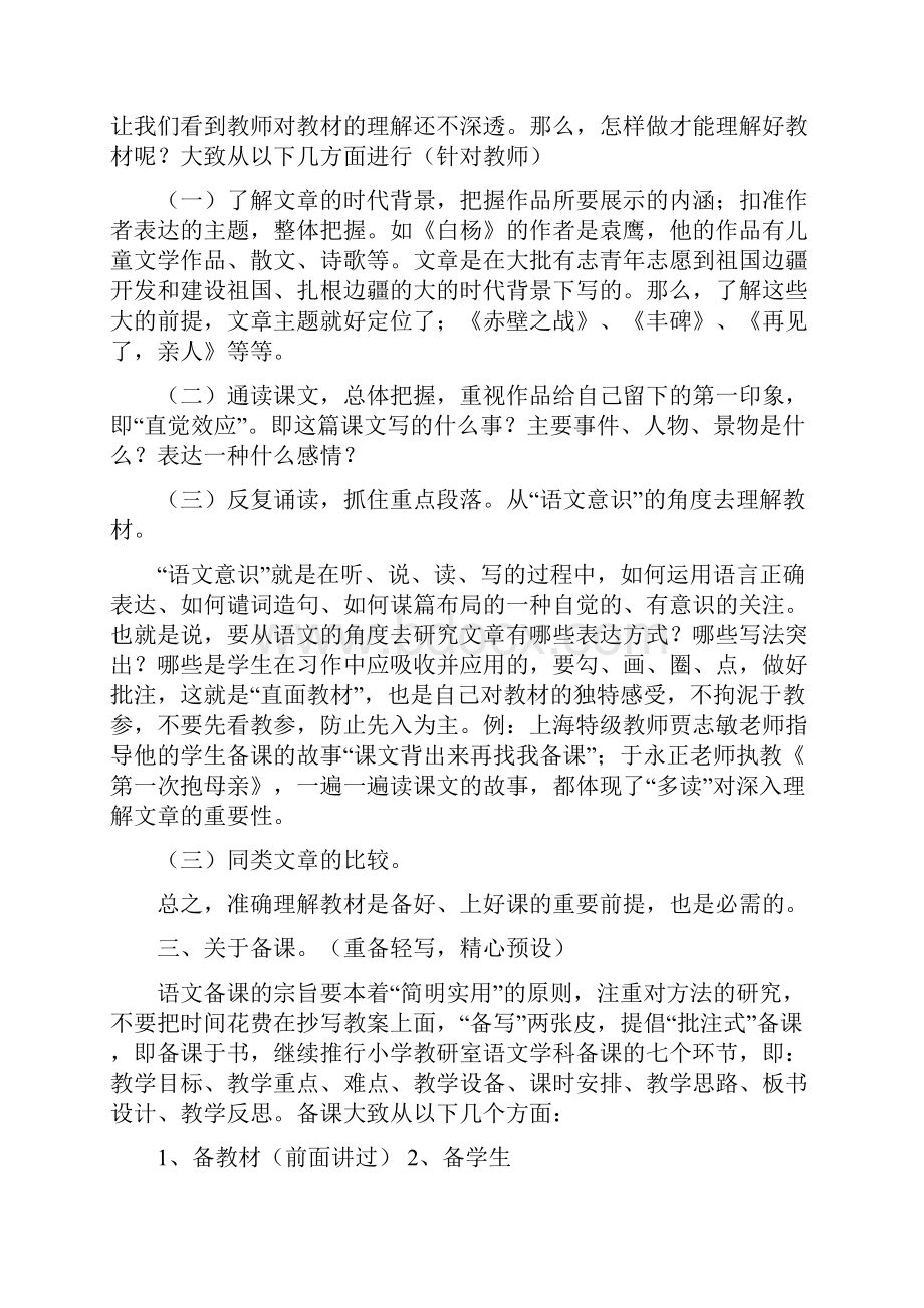 语文教学的理论知识.docx_第2页