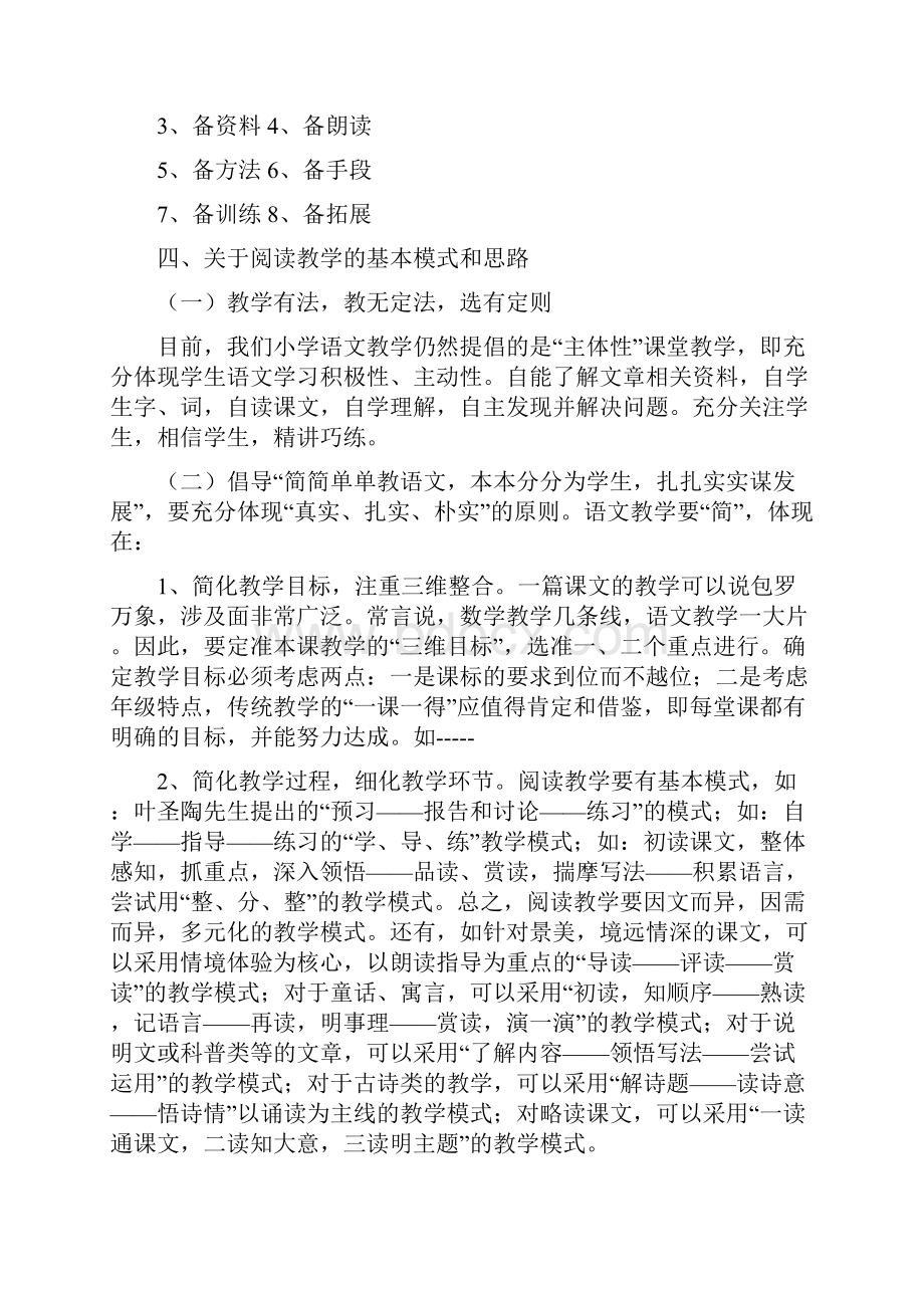 语文教学的理论知识.docx_第3页