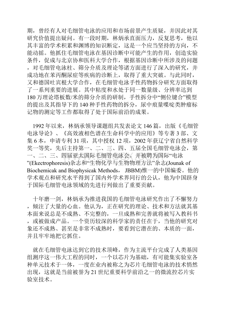 第十六章 药品质量控制中的现代分析方法与技术.docx_第2页