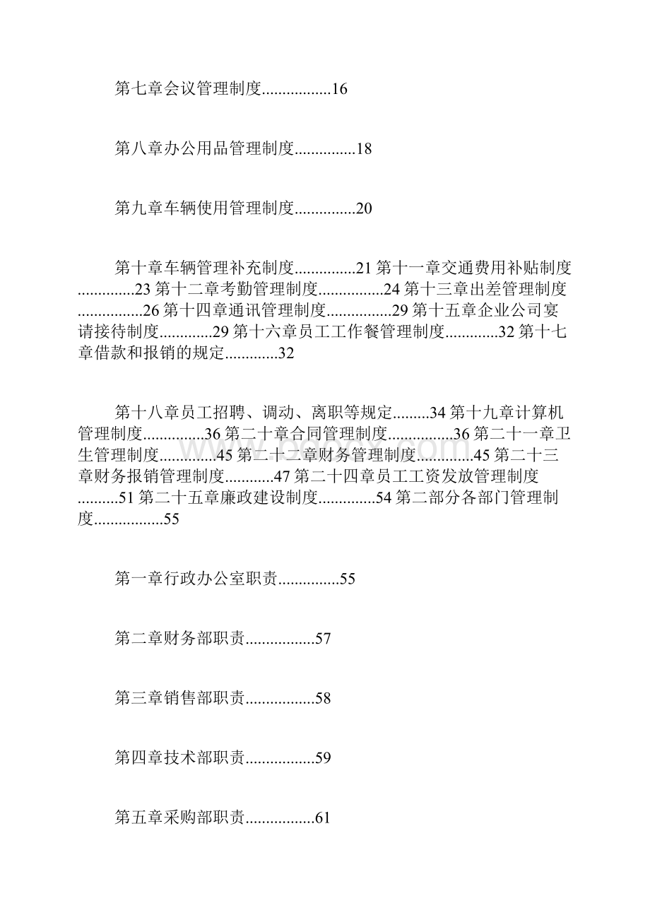 管理办法管理办法大全.docx_第2页