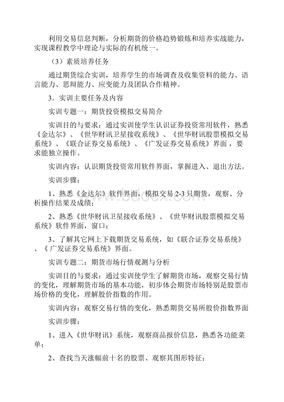 期货模拟交易实训教师学生手册.docx_第2页