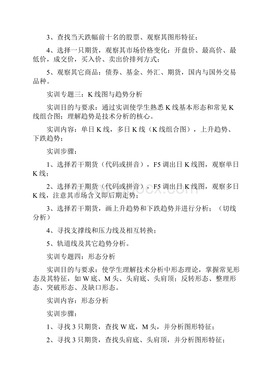 期货模拟交易实训教师学生手册.docx_第3页