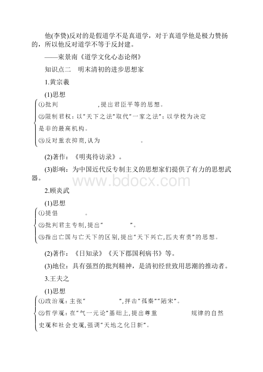 人民版高考总复习 历史第31讲 明末清初的思想活跃局面.docx_第2页