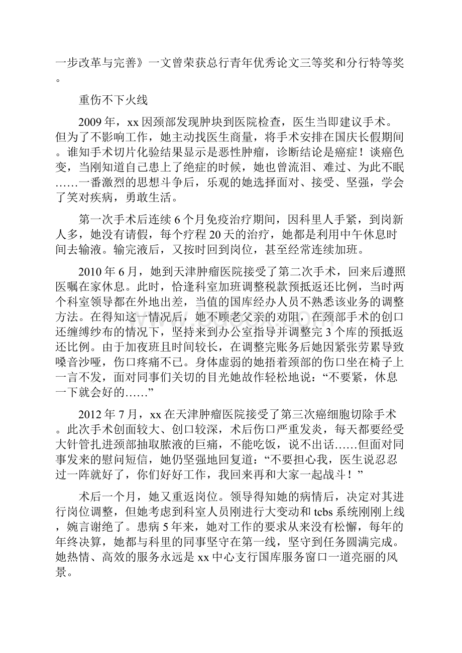 国库先进事迹共7篇.docx_第2页