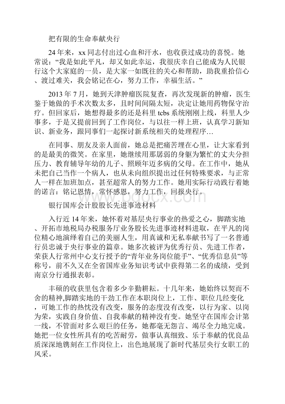 国库先进事迹共7篇.docx_第3页