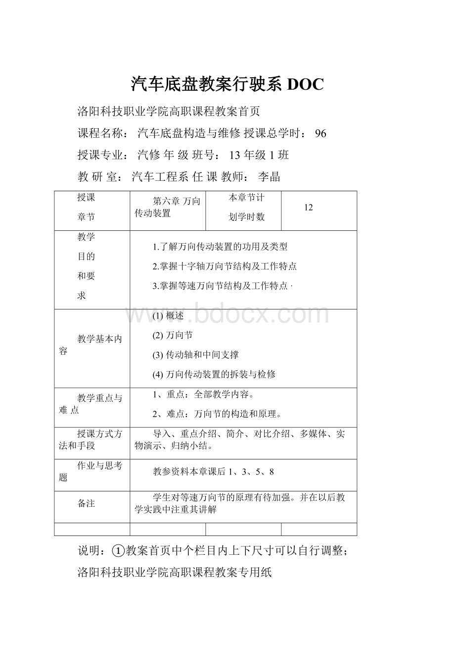 汽车底盘教案行驶系DOC.docx