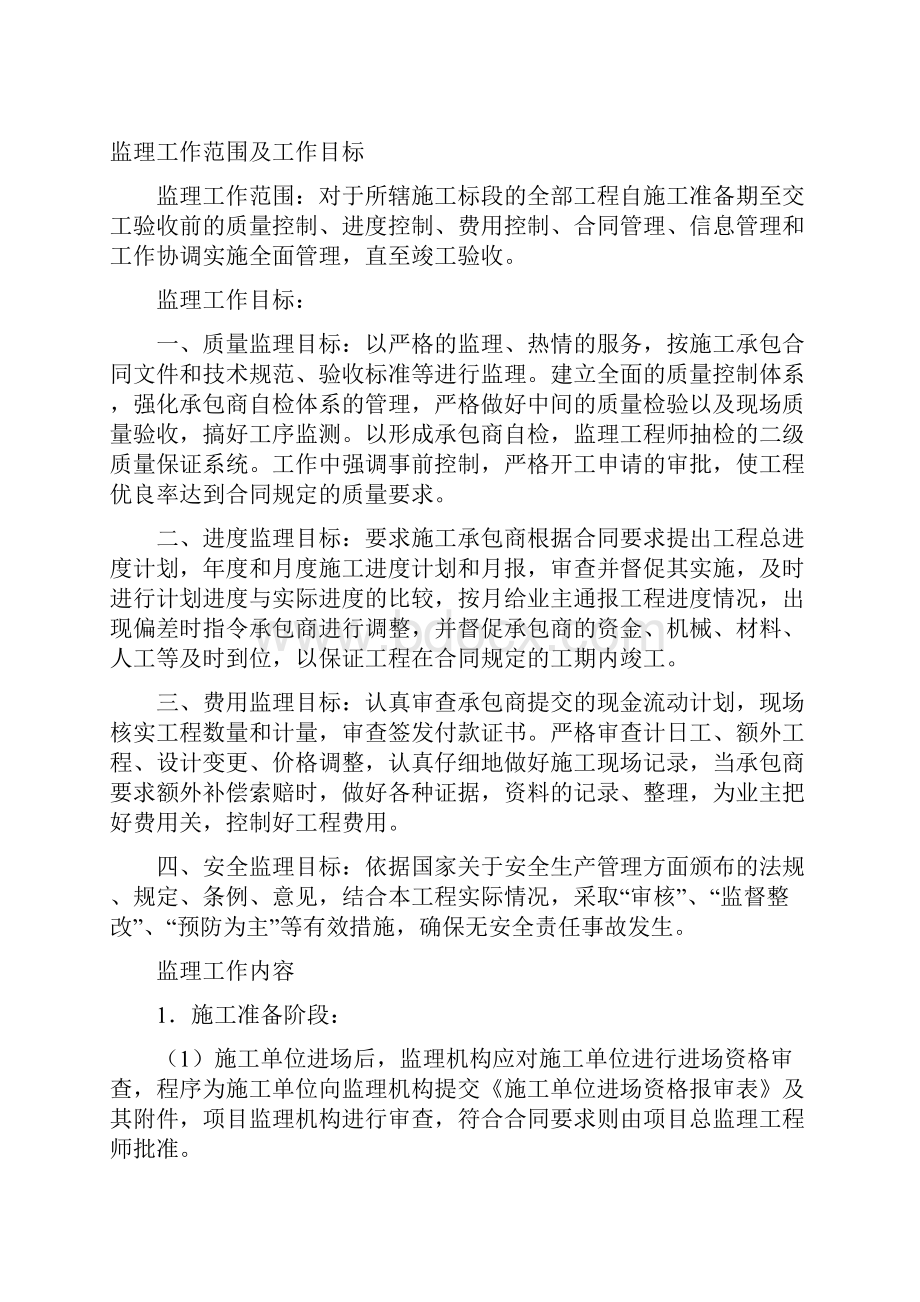 围墙监理细则1.docx_第2页