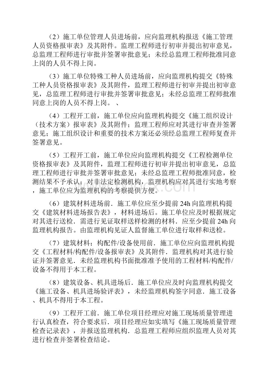 围墙监理细则1.docx_第3页