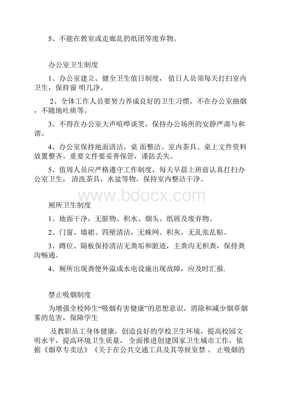 学校公共卫生管理制度.docx_第3页