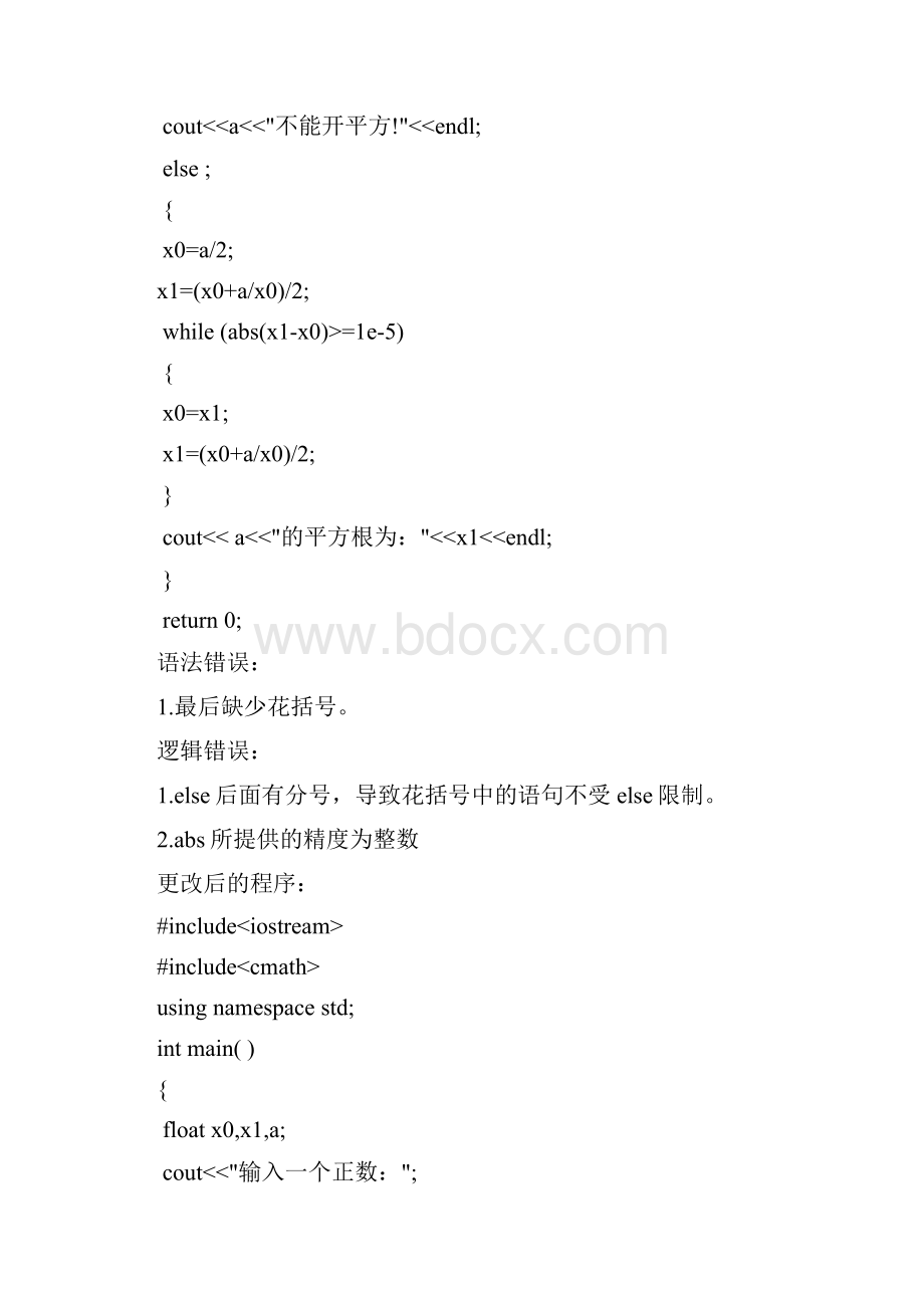 华中科技大学c++第3次上机作业.docx_第2页