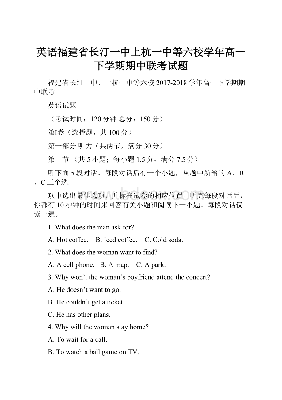 英语福建省长汀一中上杭一中等六校学年高一下学期期中联考试题.docx_第1页