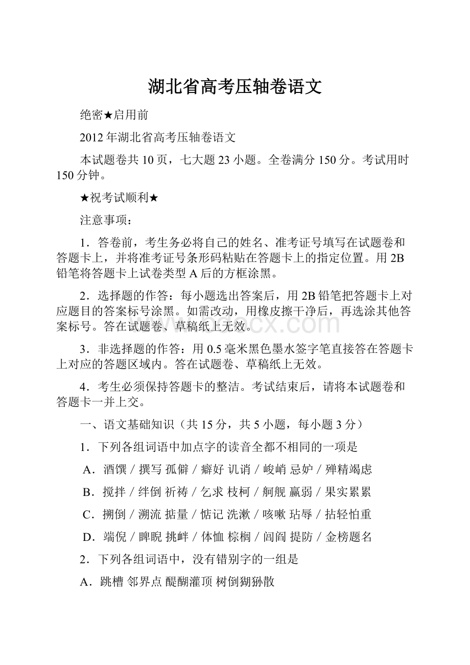 湖北省高考压轴卷语文.docx