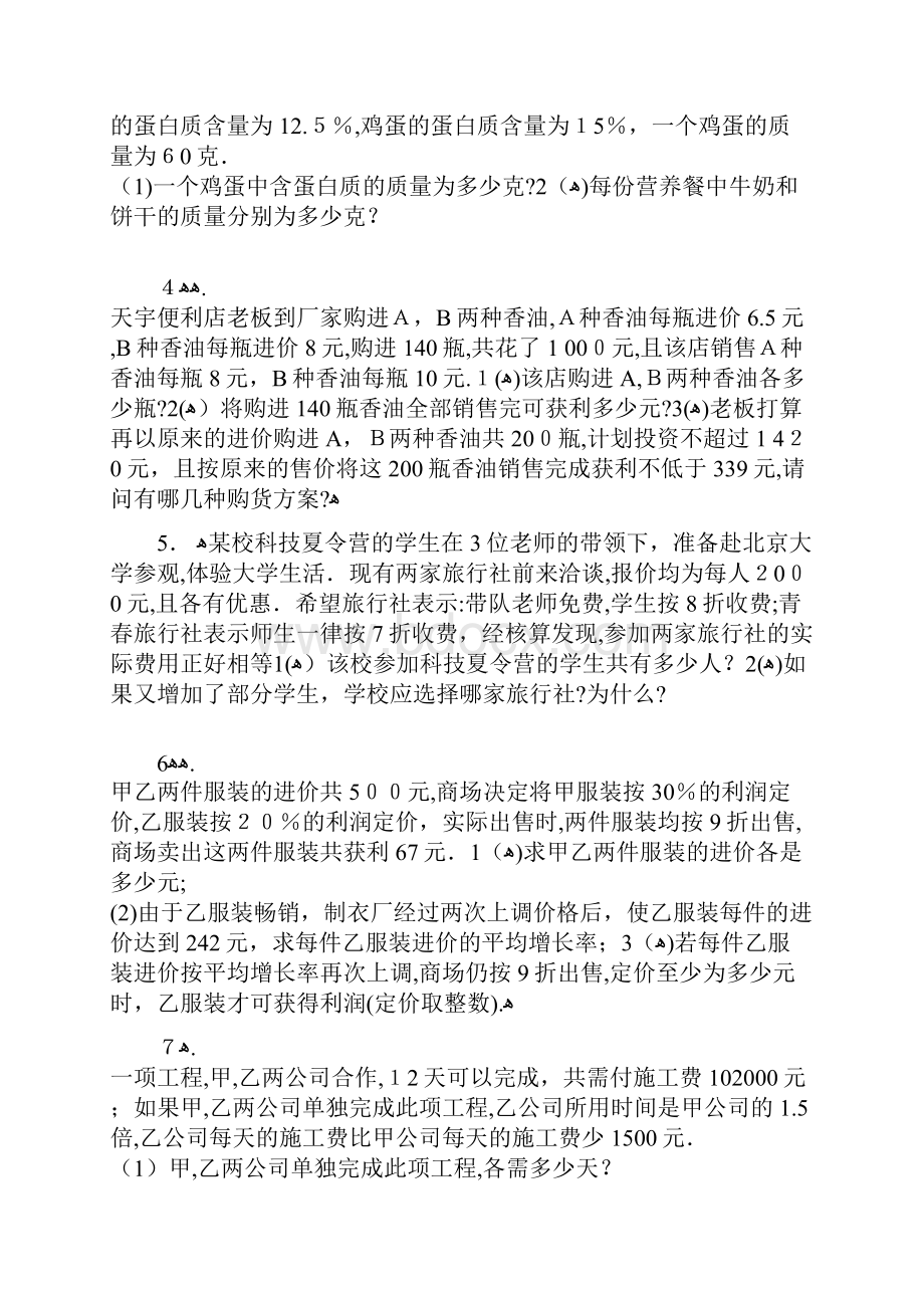 一元一次方程应用难题精选含答案解析.docx_第2页