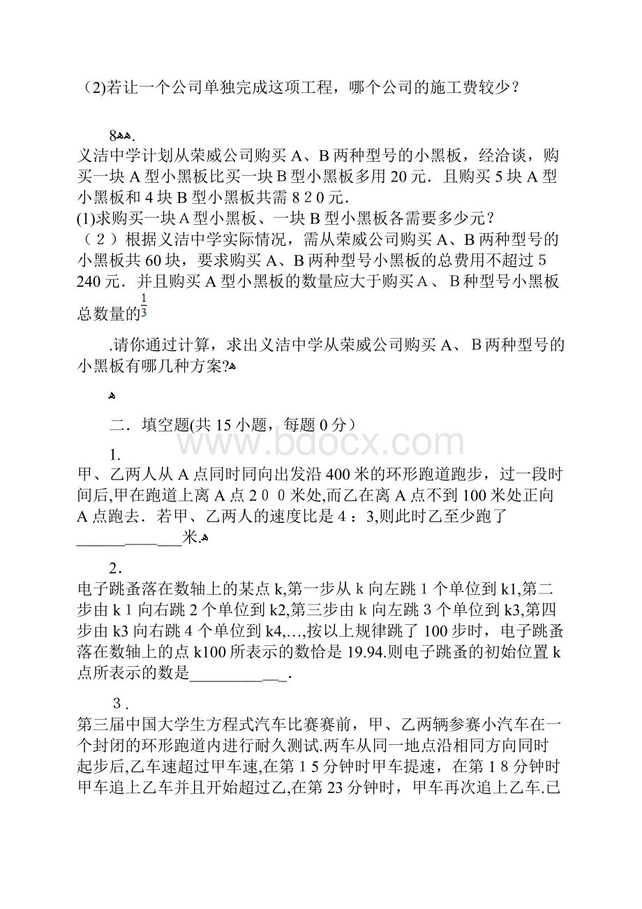 一元一次方程应用难题精选含答案解析.docx_第3页