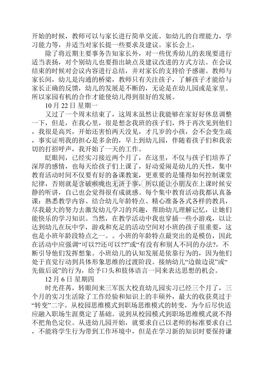 幼儿园幼师实习日记三篇.docx_第2页