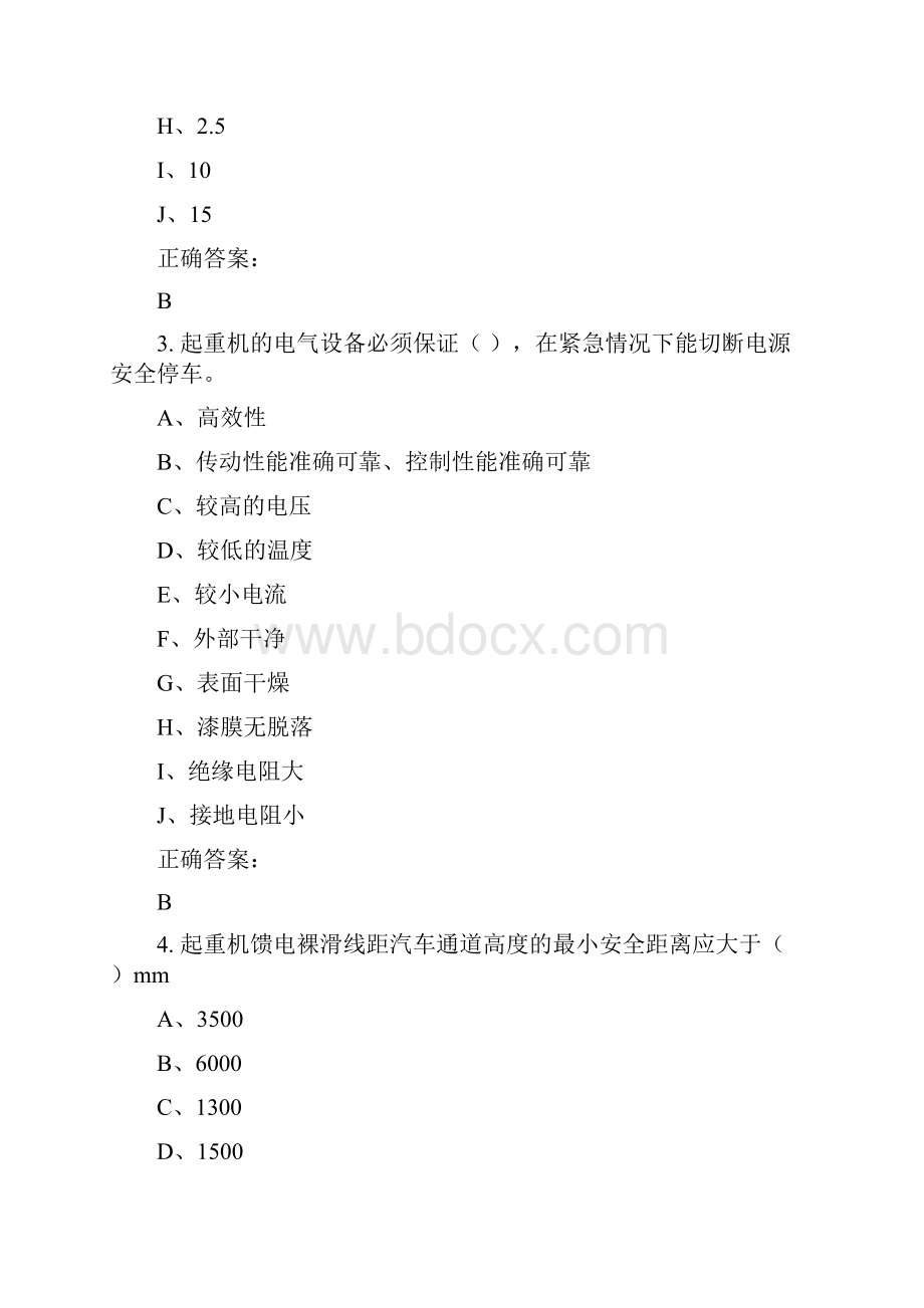 起重机械作业人员考试题库安全使用操作部分.docx_第2页