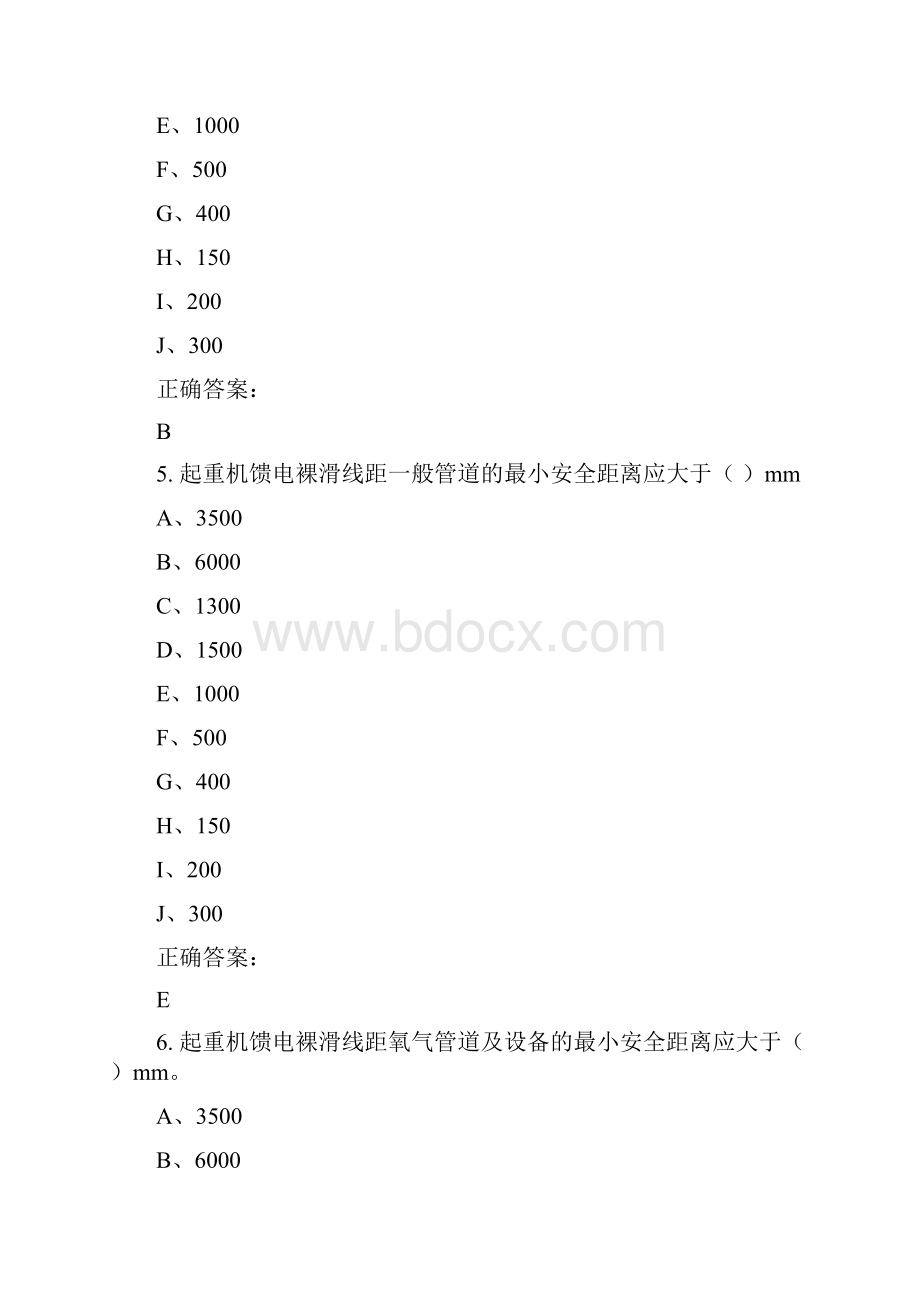 起重机械作业人员考试题库安全使用操作部分.docx_第3页