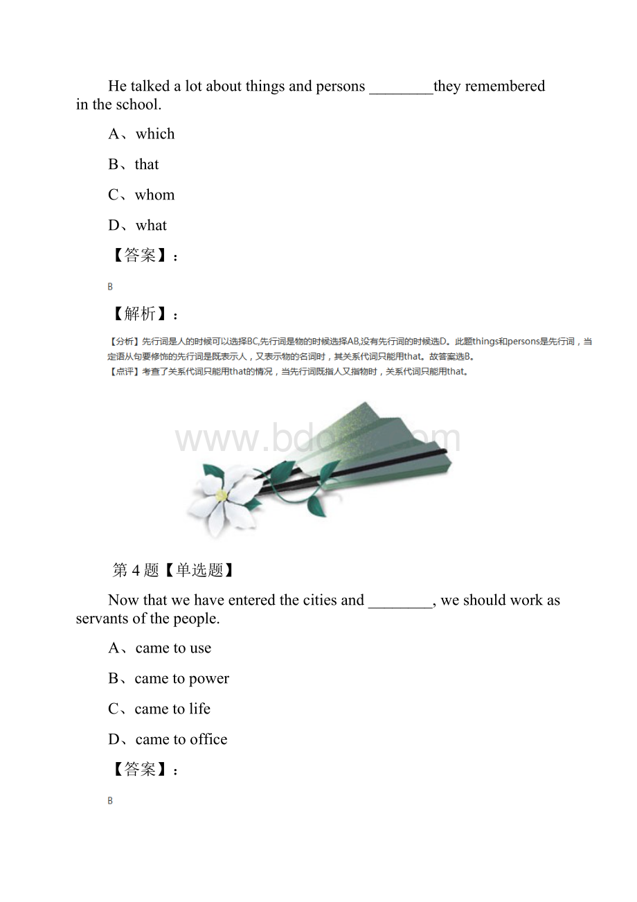 人教版高中必修12英语必修1Unit 5 Nelson Mandela modern hero课后练习六.docx_第3页