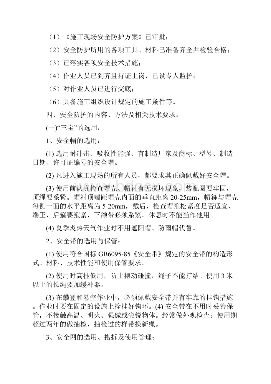 建设工程专项施工方案报审表.docx_第3页