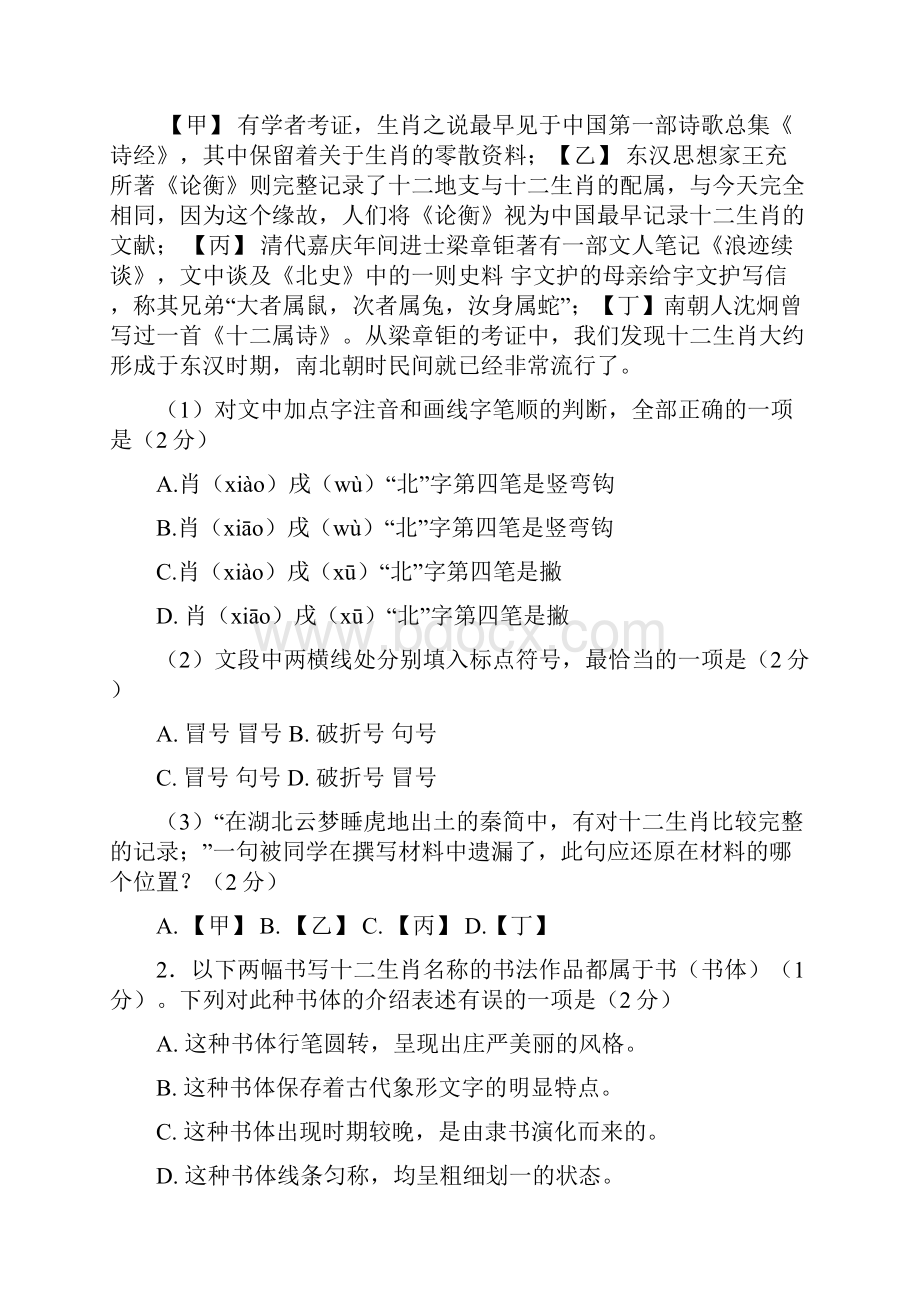 北京市通州区初三语文三模试题和答案Word版可编辑.docx_第2页