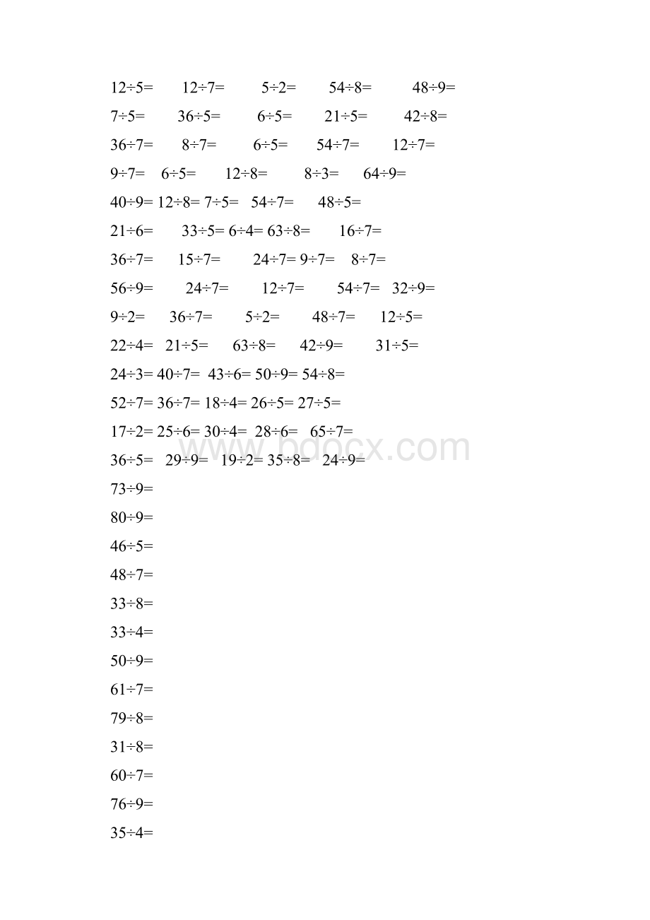 二年级有余数的除法口算题道.docx_第2页