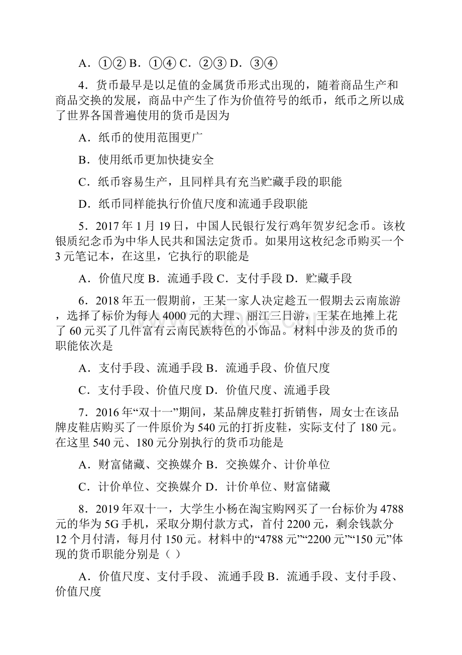 语法知识经济生活价值尺度职能的易错题汇编附答案.docx_第2页