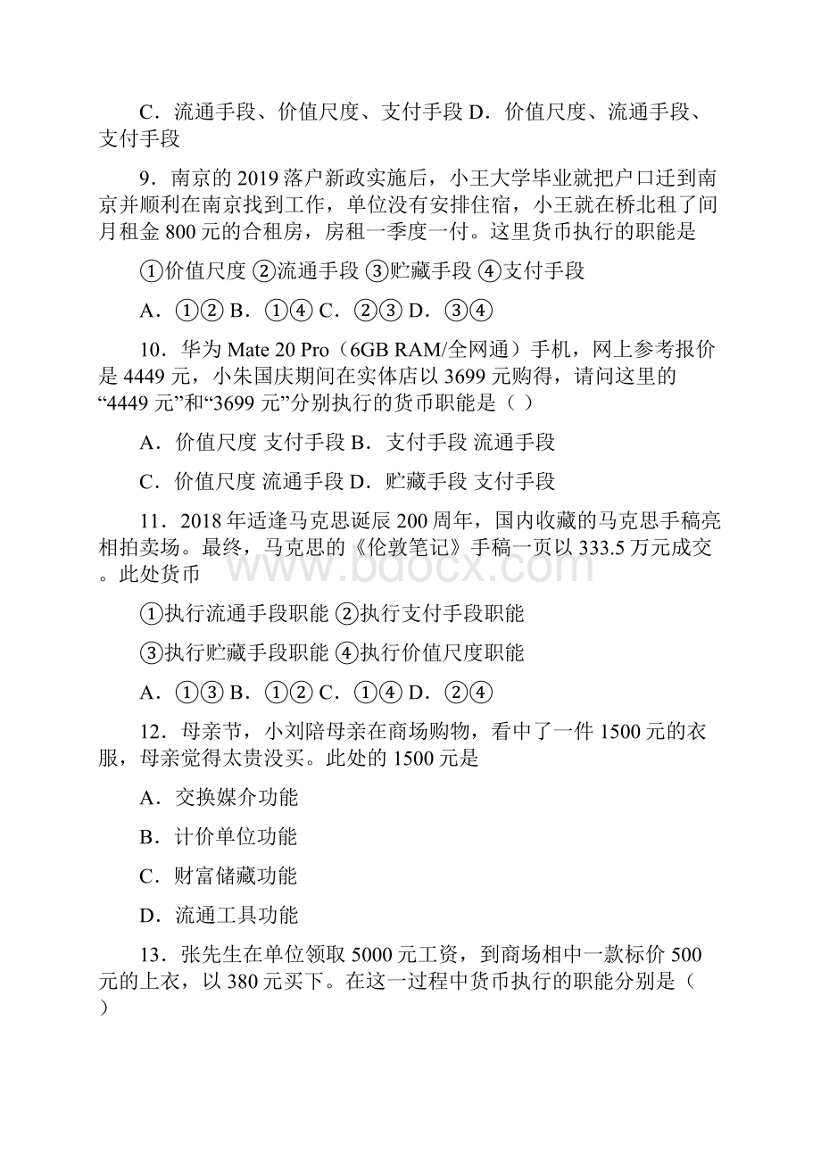 语法知识经济生活价值尺度职能的易错题汇编附答案.docx_第3页