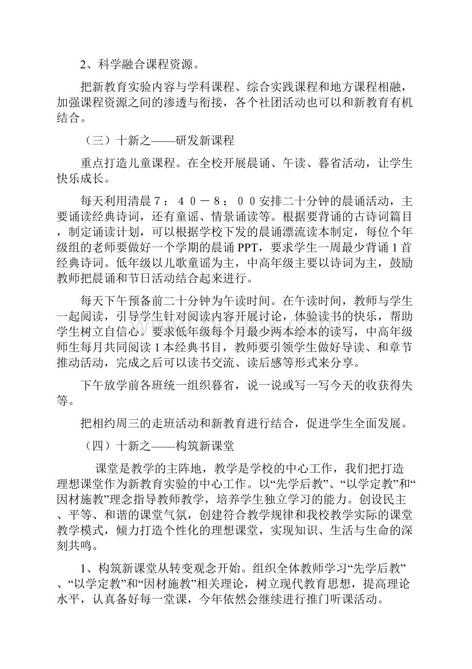 新教育实施方案.docx_第2页