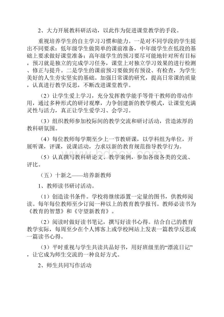 新教育实施方案.docx_第3页