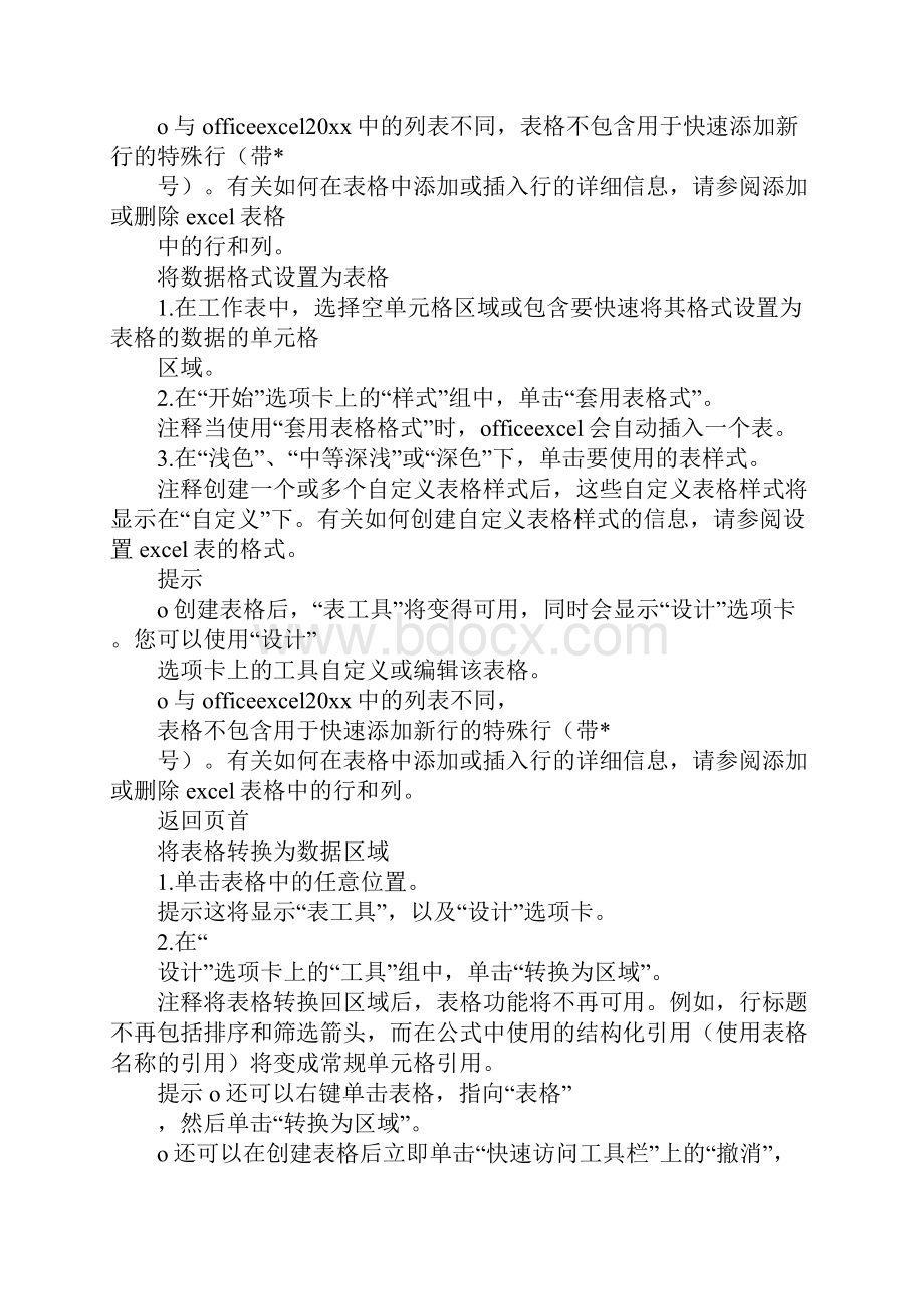 excel不能添加表格.docx_第2页