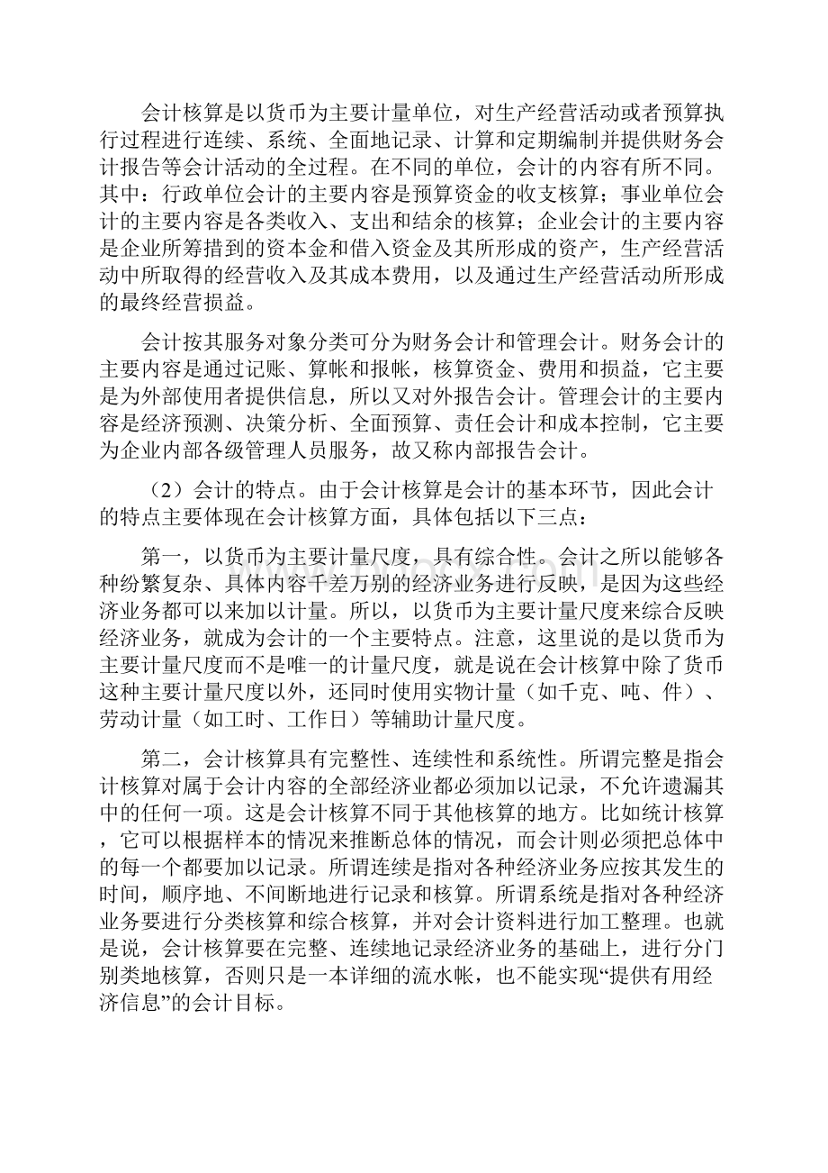 初级会计学习与复习提要.docx_第2页