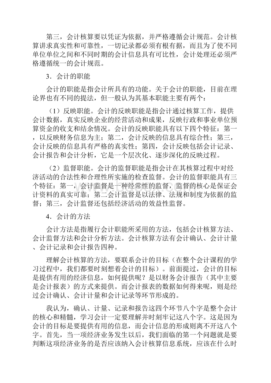 初级会计学习与复习提要.docx_第3页