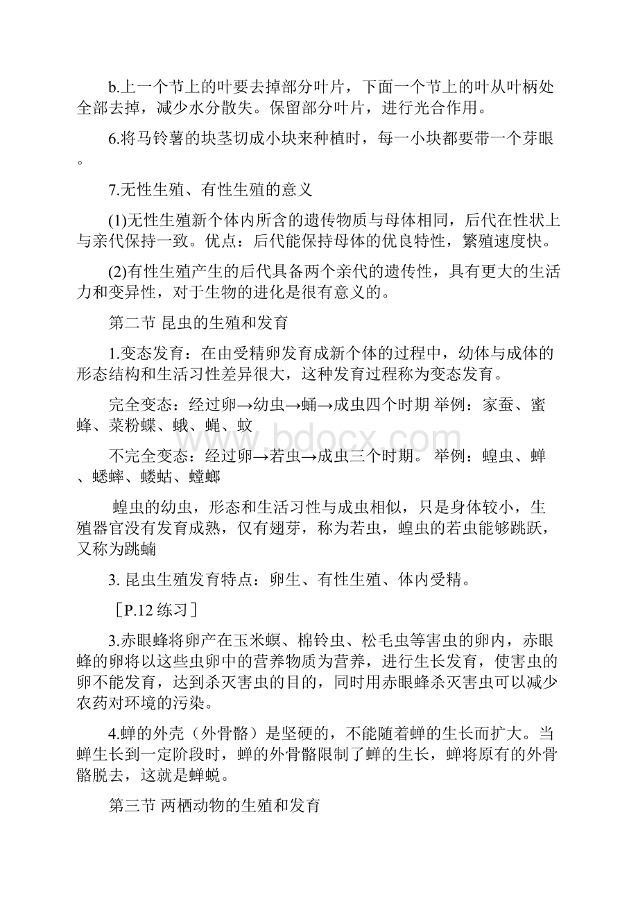 人教版八年级下册生物复习提纲.docx_第2页