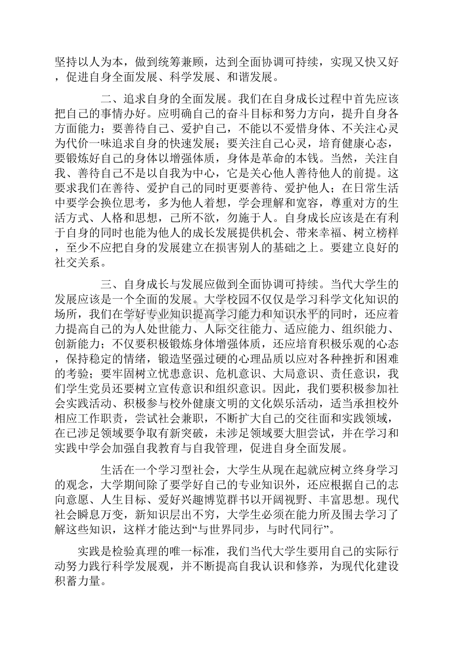 科学发展观对大学生影响.docx_第2页