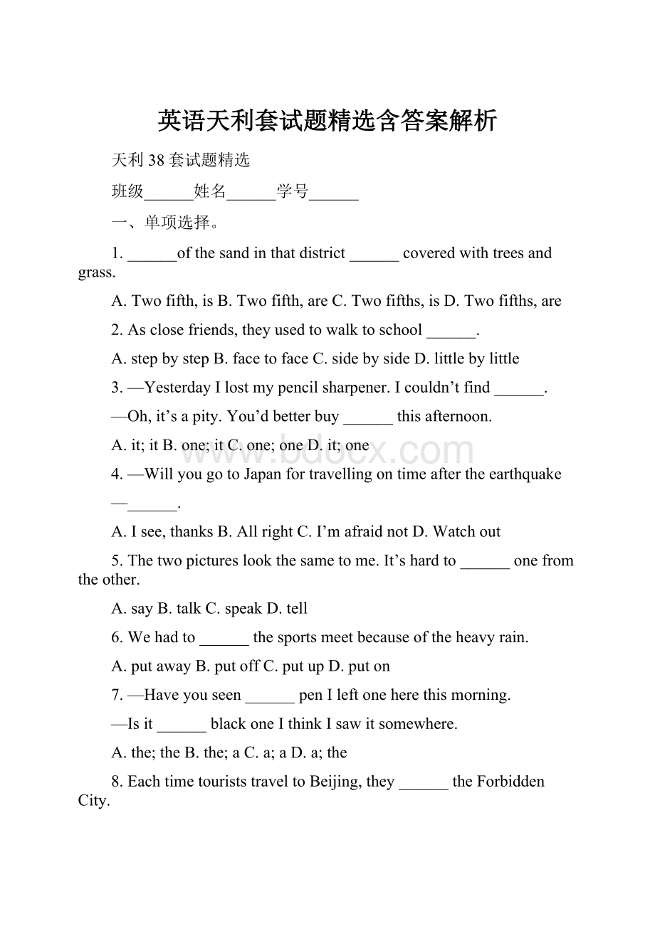 英语天利套试题精选含答案解析.docx_第1页