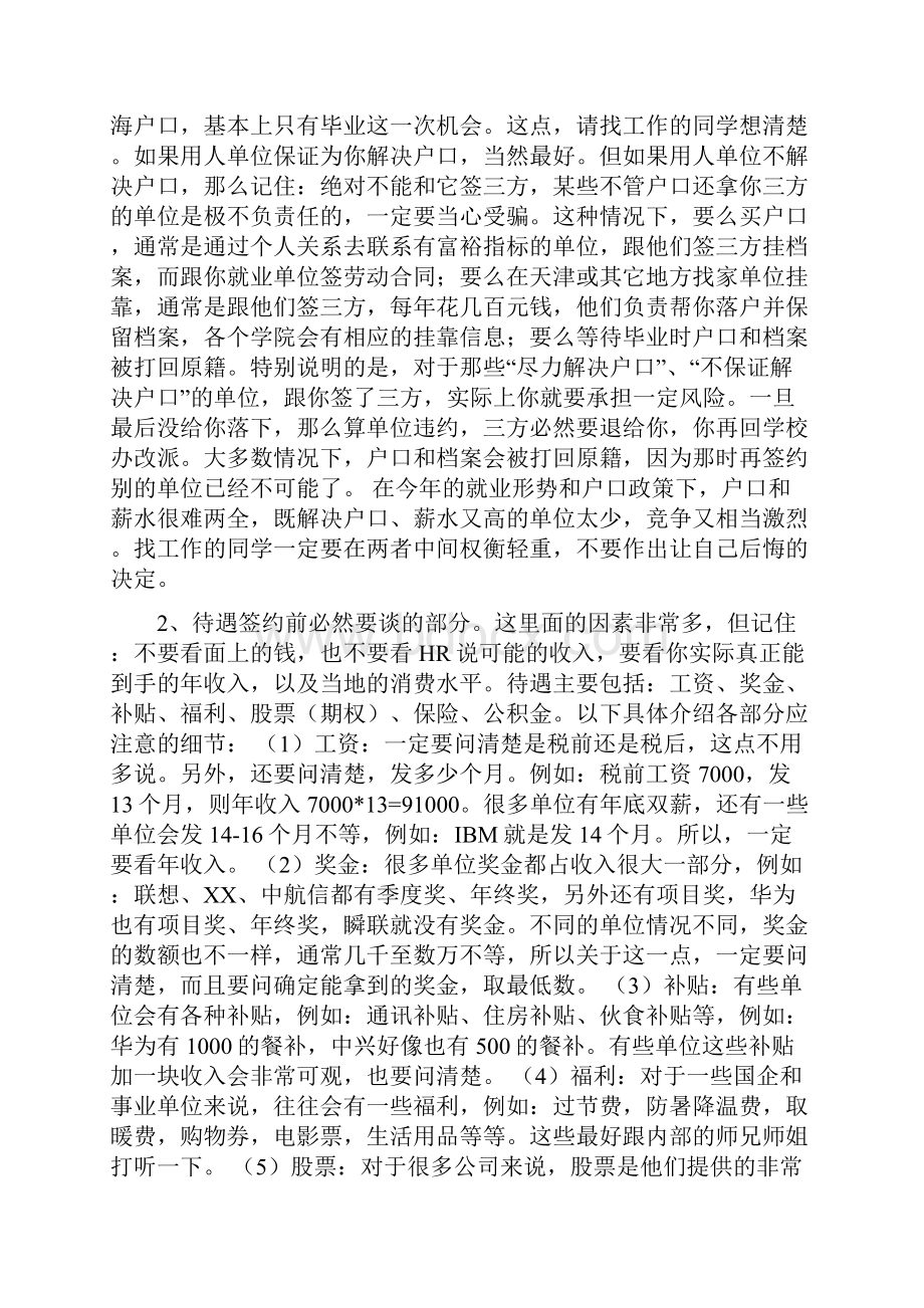 说说签offer跟签三方的区别.docx_第3页