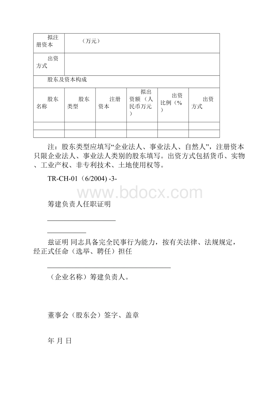 筹建通用航空企业申请书.docx_第3页