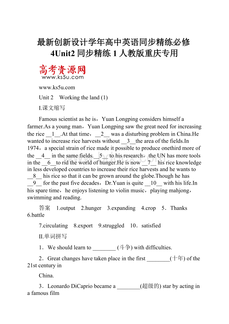 最新创新设计学年高中英语同步精练必修4Unit2同步精练1人教版重庆专用.docx