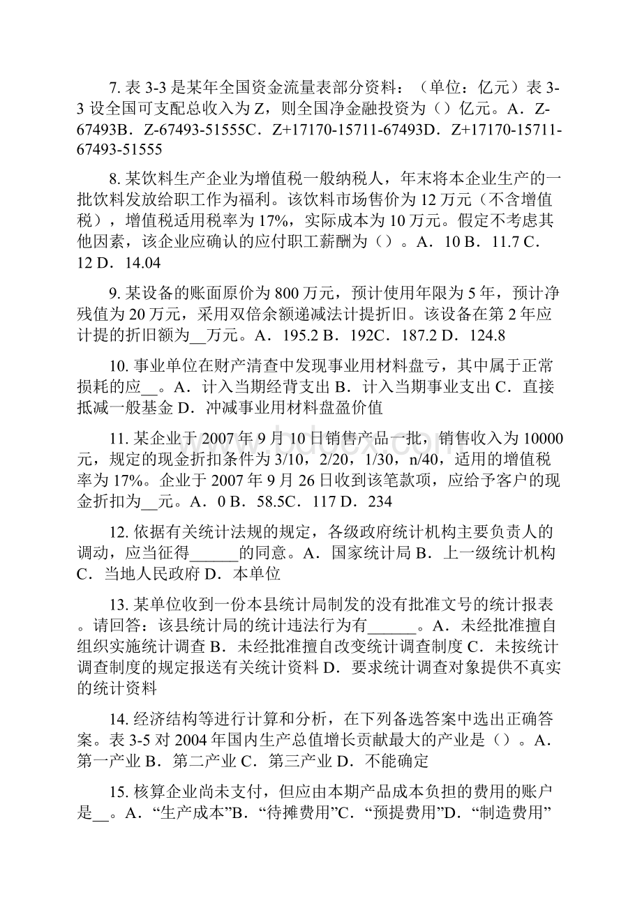 上半年浙江省初级统计师统计分布的概念模拟试题.docx_第2页