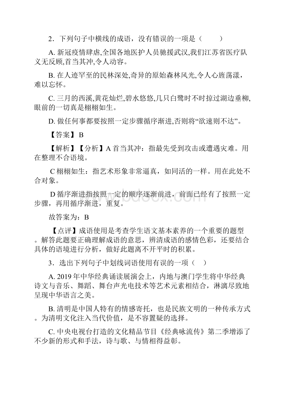 精品人教版中考语文成语及惯用语训练试题及答案.docx_第2页