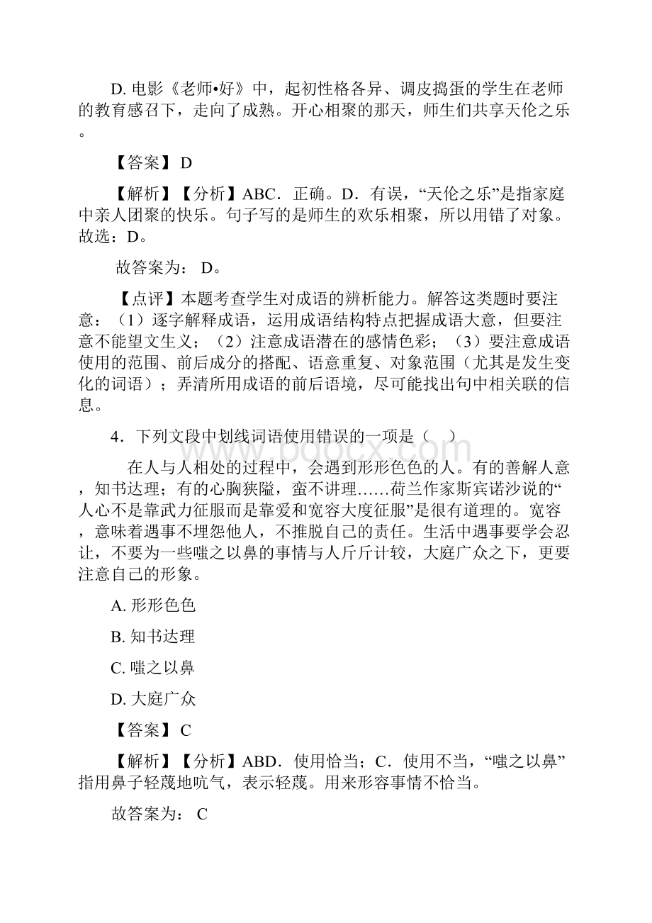 精品人教版中考语文成语及惯用语训练试题及答案.docx_第3页