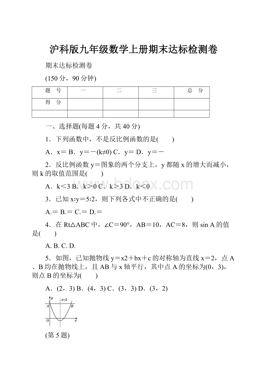 沪科版九年级数学上册期末达标检测卷.docx