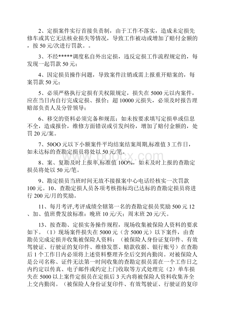 查勘定损员管理办法1.docx_第3页